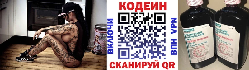 Codein Purple Drank  купить наркотики сайты  Елизаветинская 